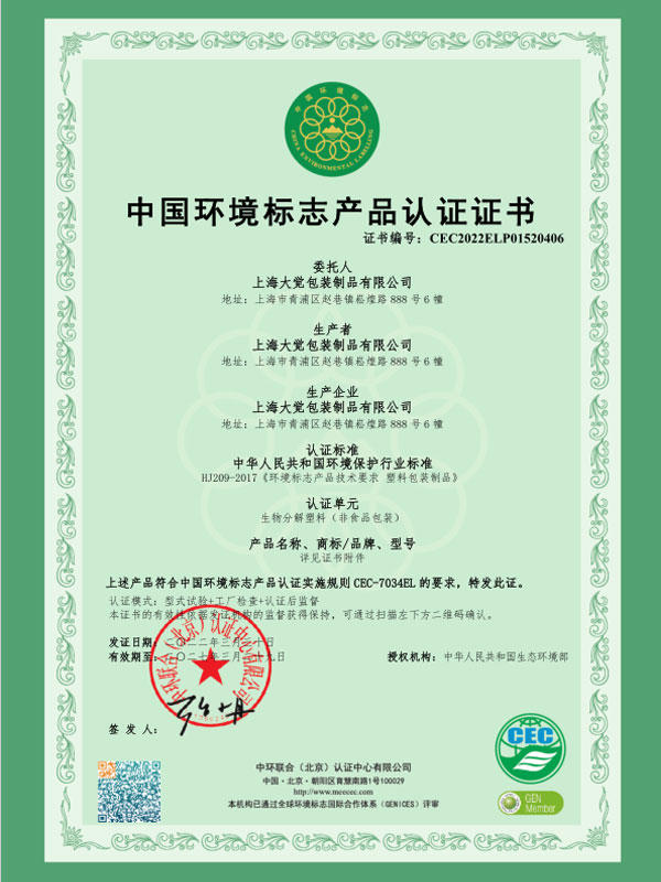 Biodegradable Plastics-Chinese Environmental Labelling Product Certification 