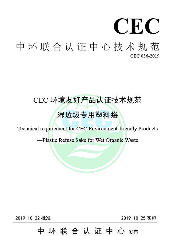 CEC 036-2019 CEC Technical Specification for Environmentally Friendly Product Certification Plastic rubbish bags for wet waste
