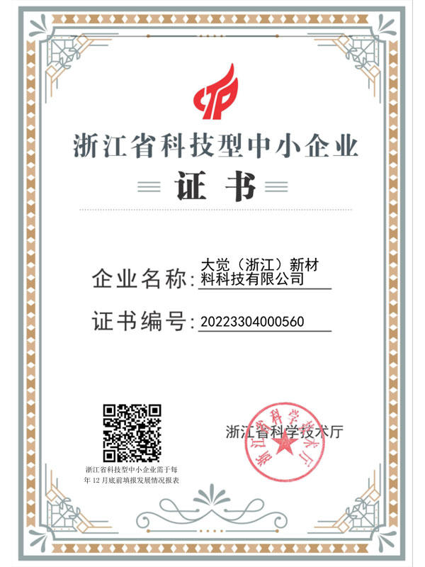 Dajue-Tech SME Certificate 