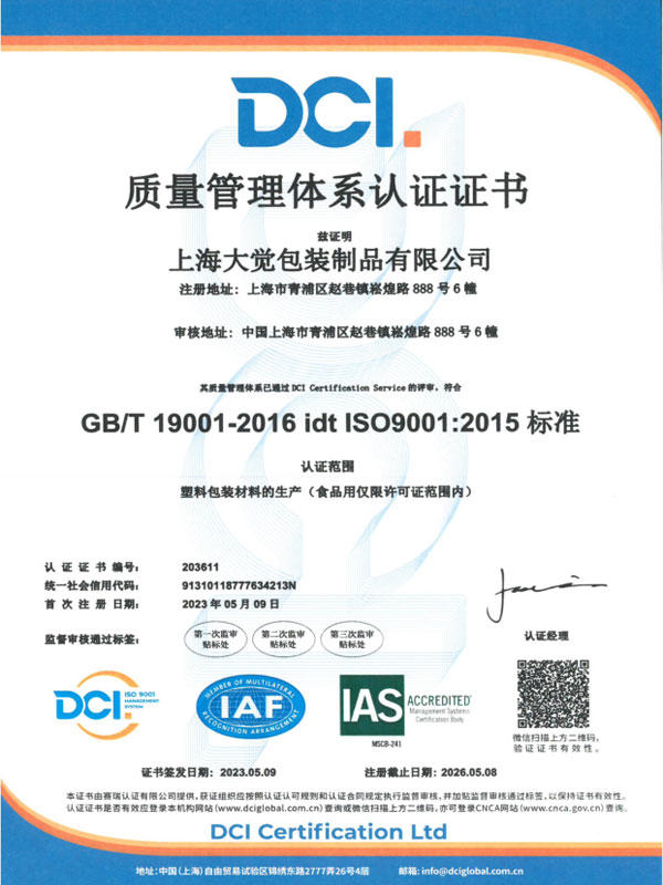 ISO9001 system certificate 